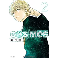 銀河金融保險公司COSMOS (2) (電子書)
