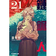 鏈鋸人 (21) (電子書)