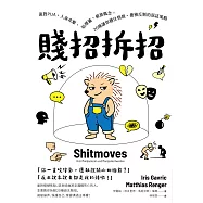 賤招拆招：面對PUA、人身攻擊、貼標籤、偷換概念，20種讓你穩住情緒、優雅反制的說話策略(德國《明鏡》週刊暢銷書，熱賣逾3萬冊) (電子書)