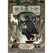 龍舌蘭之死 (電子書)