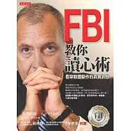 FBI教你讀心術 (電子書)