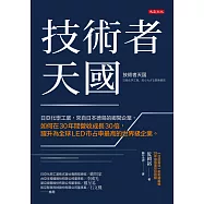 技術者天國 (電子書)