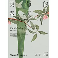 寂靜的春天【新譯版】 (電子書)