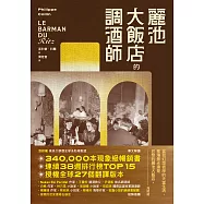 麗池大飯店的調酒師 (電子書)