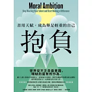 抱負：善用天賦，成為舉足輕重的自己【收錄台灣版獨家序言】 (電子書)