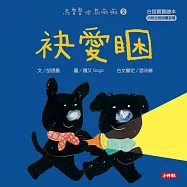 袂愛睏【台語寶寶繪本】烏魯魯佮烏嘛嘛2(附台語朗讀音檔、台語羅馬字) (電子書)