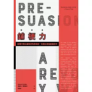 鋪梗力──影響力教父最新研究與技術，在開口前就說服對方 (電子書)