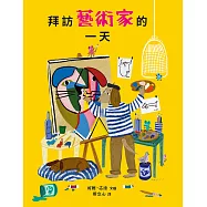 拜訪藝術家的一天 (電子書)