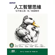 人工智慧思維|它不是工具，他/她是夥伴 (電子書)