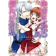 與商用暴君一起邁向好結局~在女性向遊戲世界和上輩子的主推偶像訂下婚約!已經無法只當單純的粉絲了 第11話 (電子書)