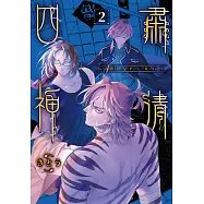 G4D•PURGE -肅清四神- 2 (電子書)