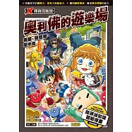 X尋寶探險隊 (54) 奧利佛的遊樂場 (電子書)