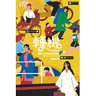 轉機：臺灣女子移動紀事特展展覽手冊 (電子書)