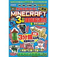 華麗建物秒蓋!工匠級Minecraft 3分鐘建築超速成-內裝、庭園、紅石機關和載具技法公開! (電子書)