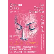 最小的女兒 (電子書)