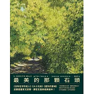 最美的那顆石頭 (電子書)