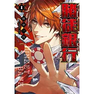 賭徒銀行(01) (電子書)