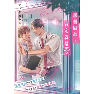 那個眼神，肯定就是愛(第1話) (電子書)