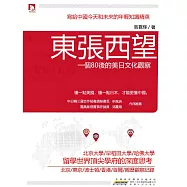 東張西望 (電子書)