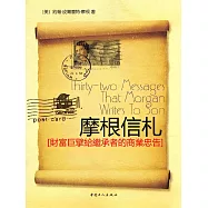 摩根信劄 (電子書)