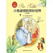 小兔彼得的奇妙世界(全三冊) (電子書)