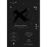 在黑暗中 等待光 (電子書)