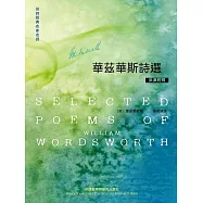 英詩經典名家名譯：華茲華斯詩選 (電子書)
