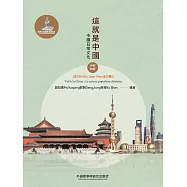 這就是中國：中國日常文化：中英對照 (電子書)