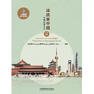 這就是中國：中國日常文化：中法對照 (電子書)