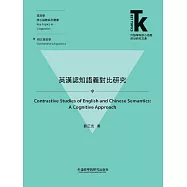 英漢認知語義對比研究 (電子書)