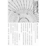 地域主義的先行者：陳仁和建築的現代性嘗試 (電子書)