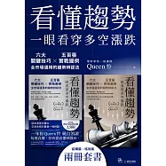 看懂趨勢——一眼看穿多空漲跌：六大關鍵技巧×五百張實戰圖例，全市場通用的趨勢辨認法(套書) (電子書)