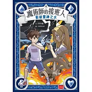 魔術師的接班人4：衝破雷神之水 (電子書)