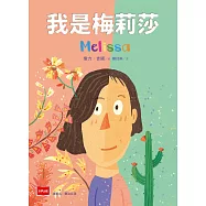我是梅莉莎 (電子書)