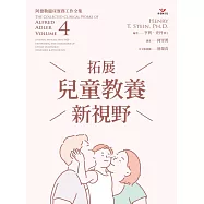 拓展兒童教養新視野 (電子書)