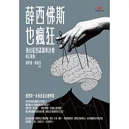 薛西佛斯也瘋狂：強迫症的治療與認識(修訂新版) (電子書)