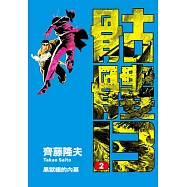 骷髏13(002) (電子書)