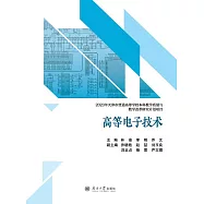 高等電子技術 (電子書)