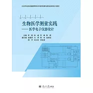 生物醫學測量實踐：醫學電子儀器設計 (電子書)