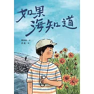 如果海知道 (電子書)