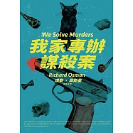 我家專辦謀殺案(試讀本) (電子書)