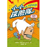 小小探險隊(試讀本+折價券) (電子書)