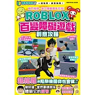 暗門陷阱、落穴機關爆多花招!ROBLOX百變障礙遊戲創意攻略 (電子書)