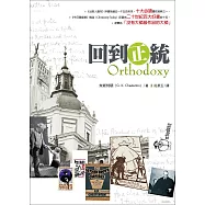 回到正統 (電子書)