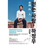 走路的人，河正宇 (電子書)