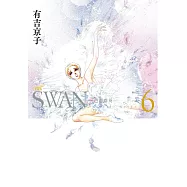 SWAN&mdash;芭蕾群英&mdash;愛藏版(6) (電子書)