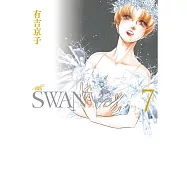 SWAN&mdash;芭蕾群英&mdash;愛藏版(7) (電子書)