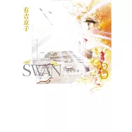 SWAN&mdash;芭蕾群英&mdash;愛藏版(8) (電子書)