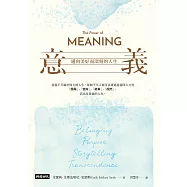 意義：邁向美好而深刻的人生 (電子書)