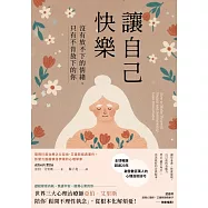 讓自己快樂：【沒有放不下的情緒，只有不肯放下的你】理情行為治療之父亞伯‧艾里斯經典著作，影響力超越佛洛伊德的心理學家【暢銷經典版】 (電子書)